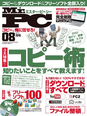 cover image of Mr.PC: 2014年 8月号